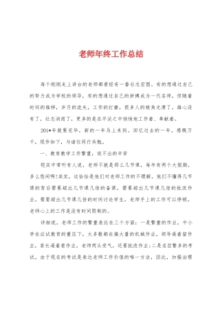 老师年终工作总结
