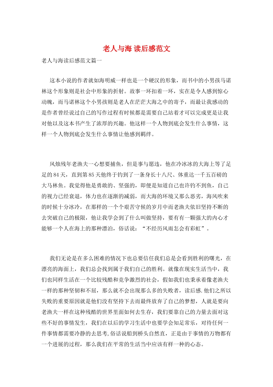 老人与海-读后感范文_第1页
