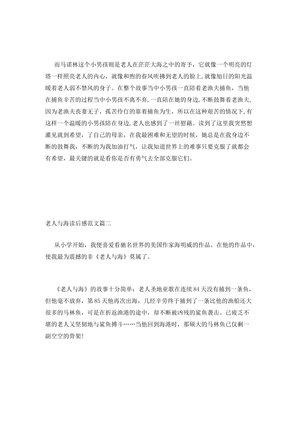 老人与海-读后感范文_第2页