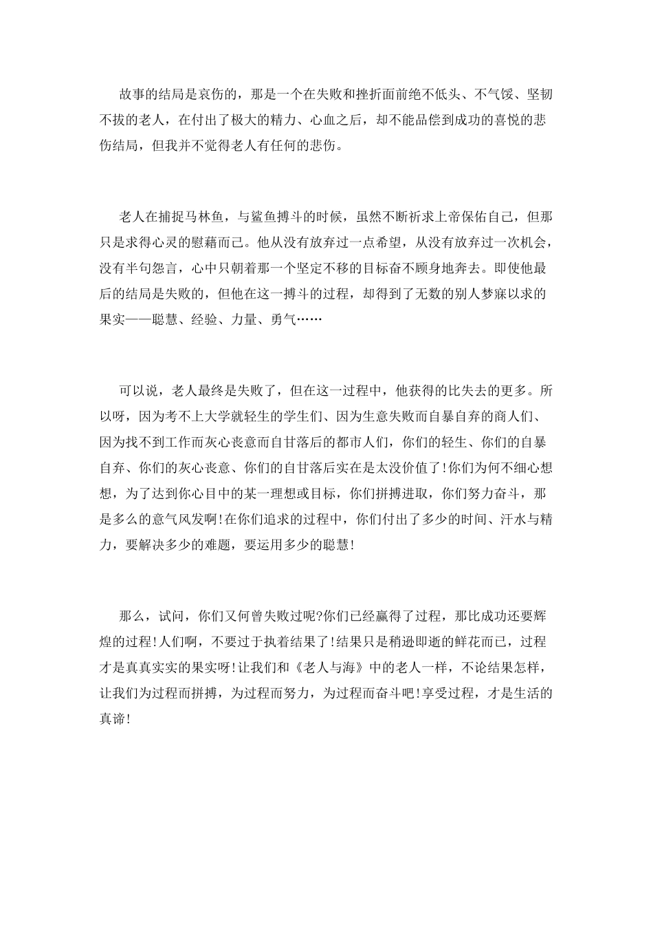 老人与海-读后感范文_第3页