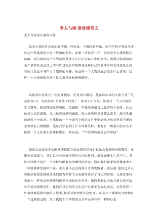 老人与海-读后感范文