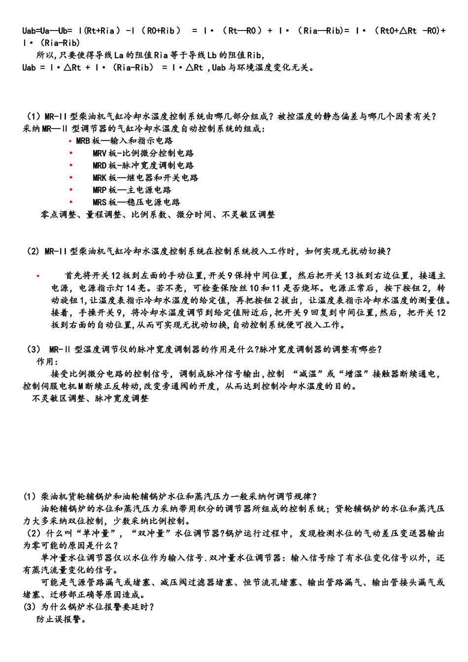 自动化作业及解答_第2页