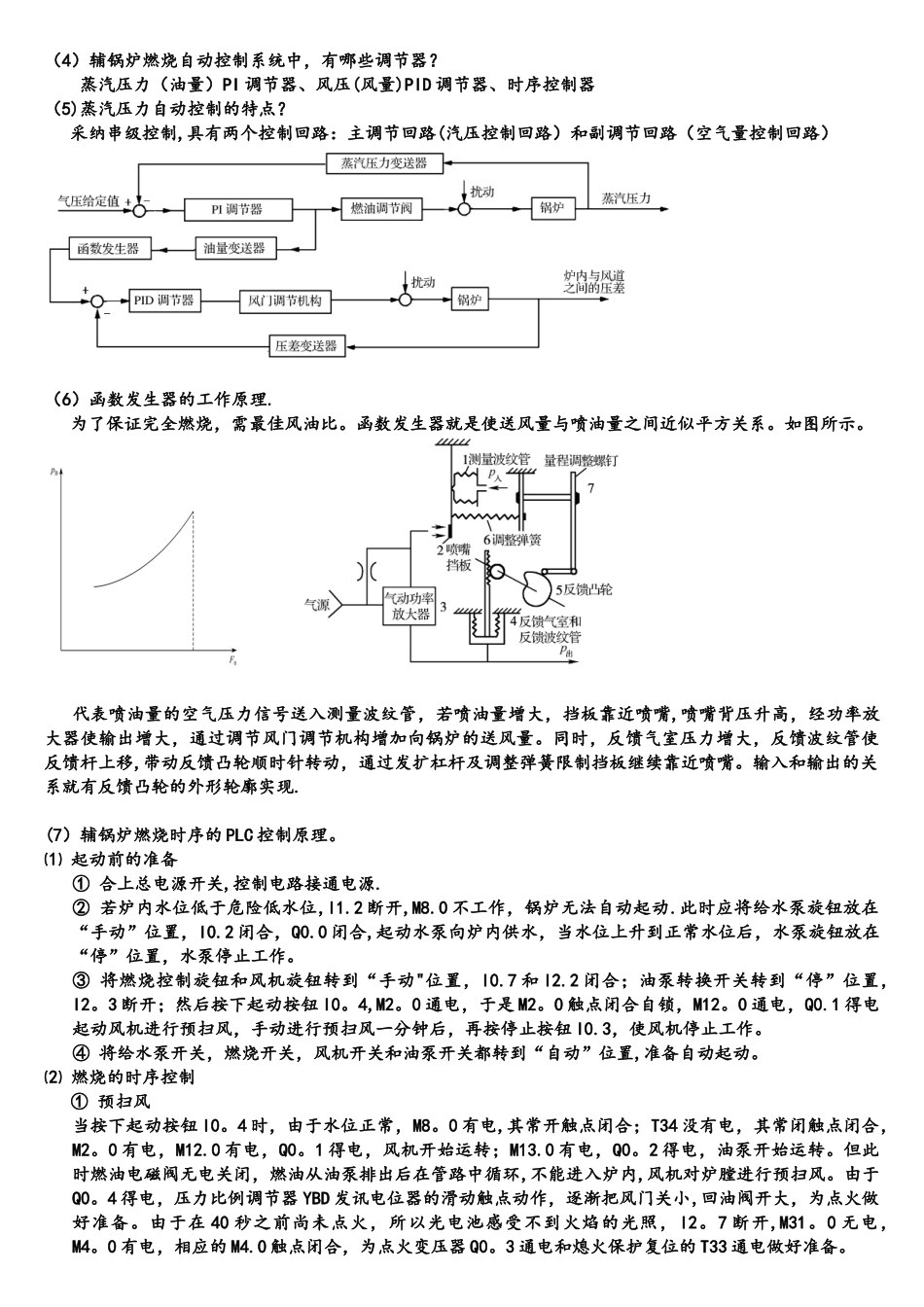 自动化作业及解答_第3页