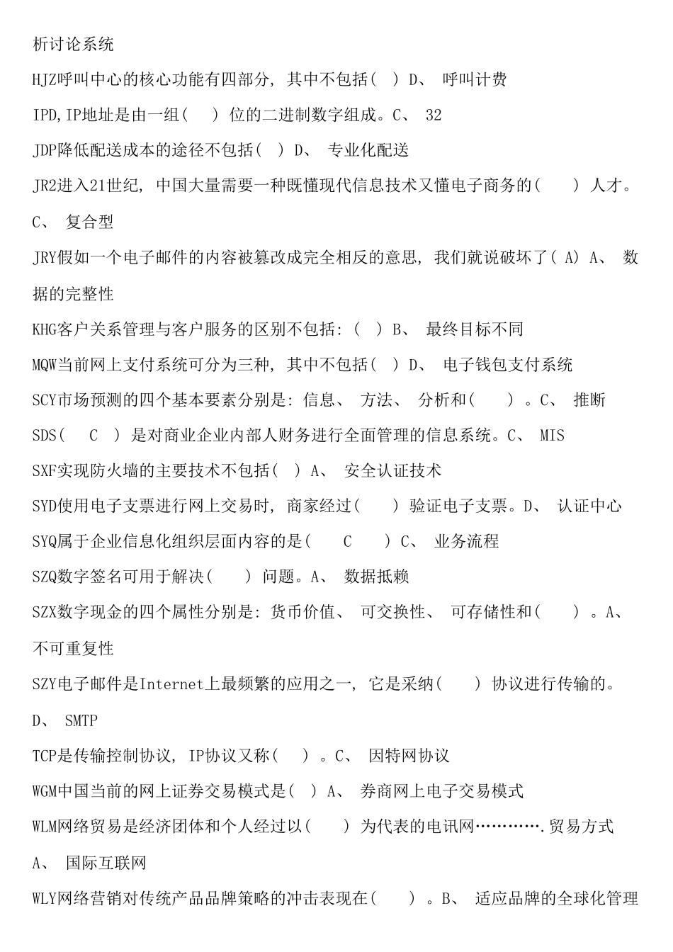 自整电大电子商务概论考试终极考点版包过_第2页