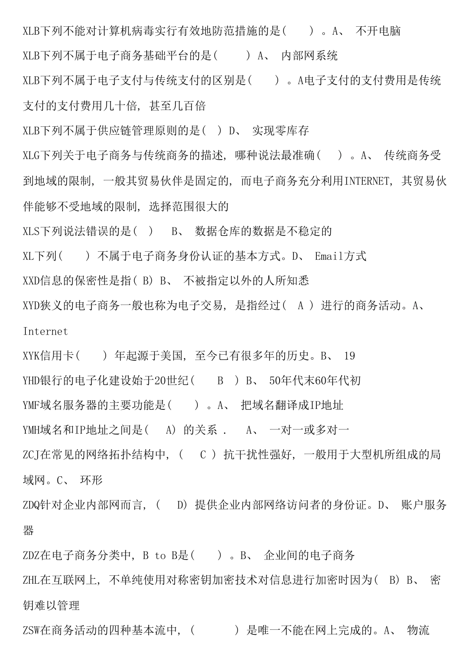 自整电大电子商务概论考试终极考点版包过_第3页