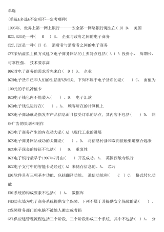 自整电大电子商务概论考试终极考点版包过