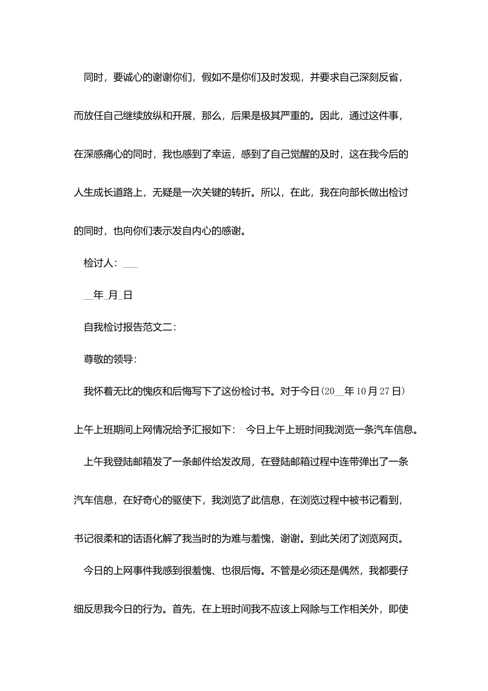 自我检讨报告范文3篇_第2页