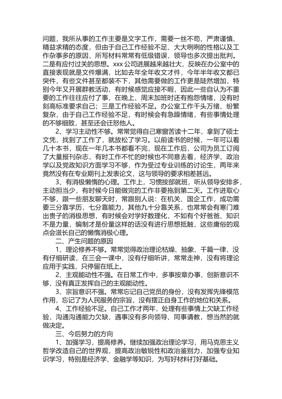 自我批评工作总结（精选6篇） _第3页