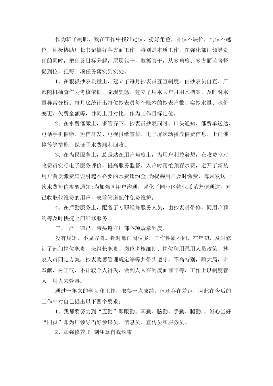 自来水厂厂长助理年终述职报告_第2页