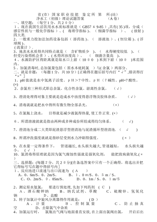 自来水公司初级试题及答案