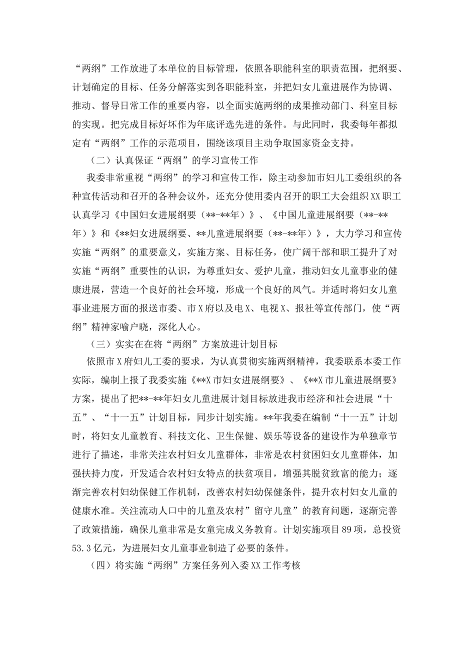 自查报告-两纲自查报告_第2页