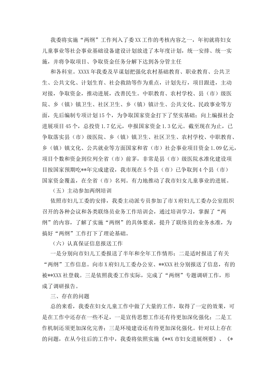 自查报告-两纲自查报告_第3页