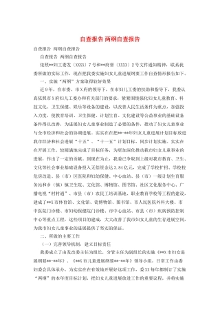 自查报告-两纲自查报告