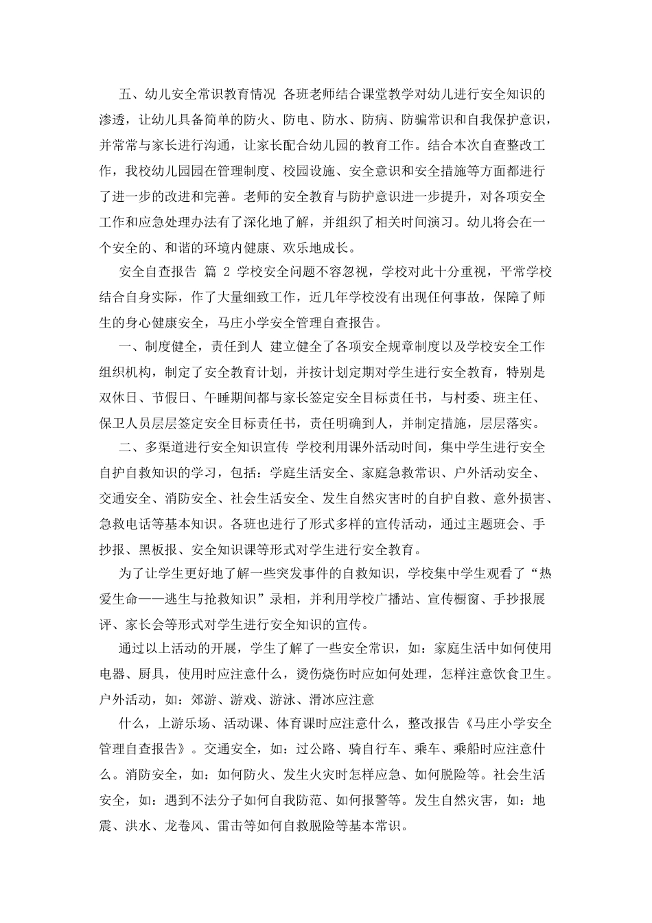 自查报告-安全自查报告合集_第2页