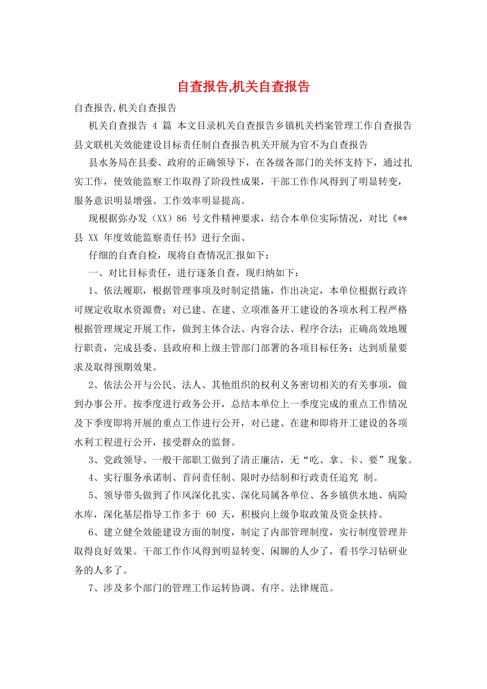 自查报告-机关自查报告_第1页