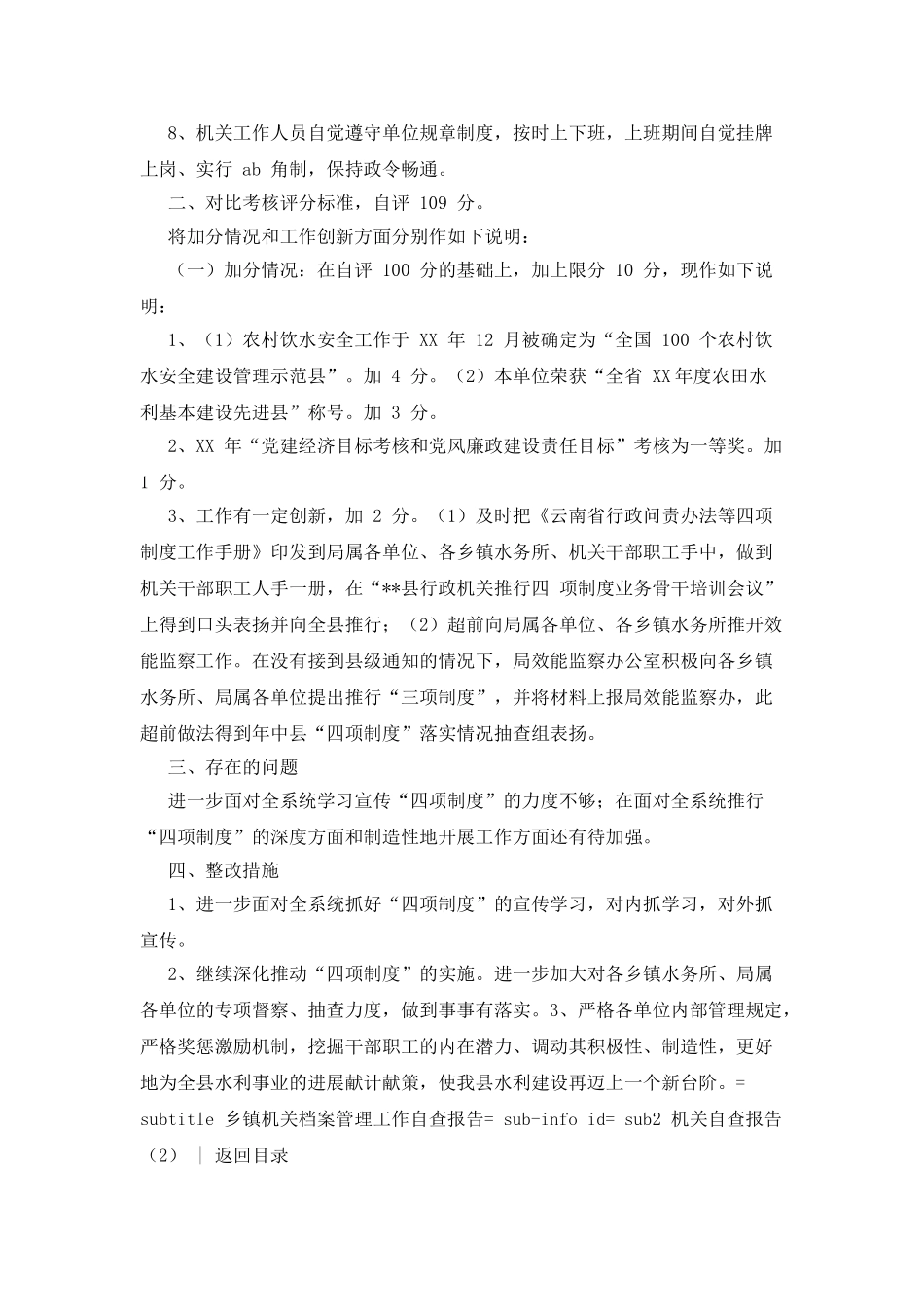 自查报告-机关自查报告_第2页