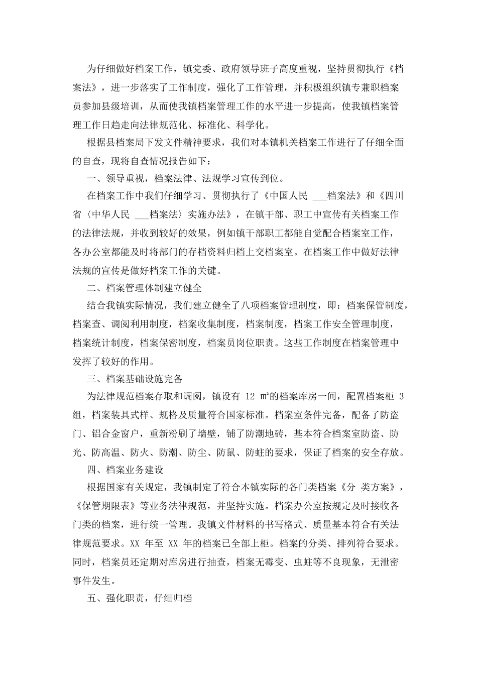 自查报告-机关自查报告_第3页