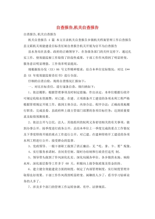 自查报告-机关自查报告