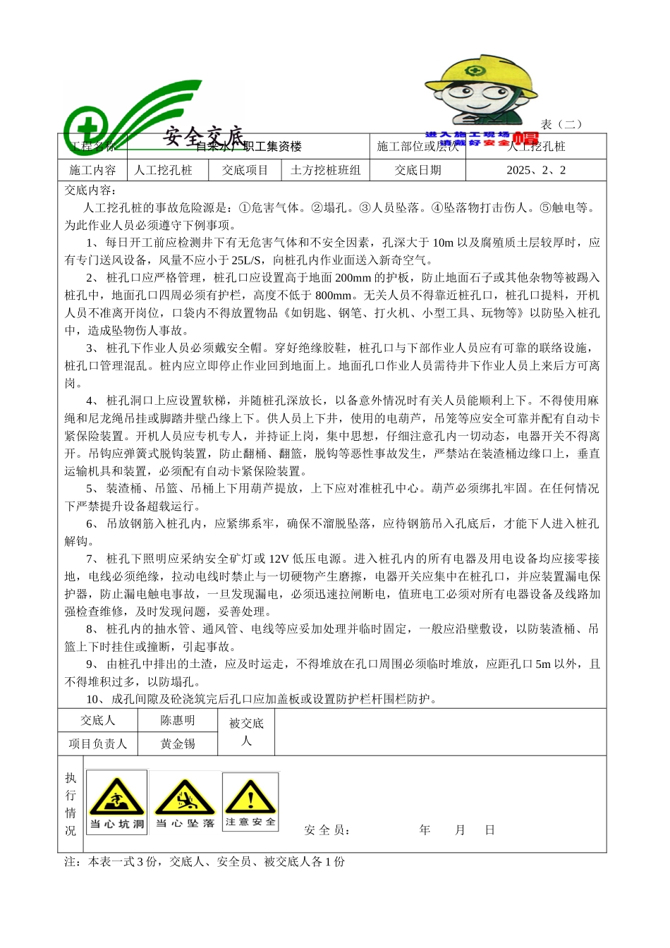 自来水厂职工集资楼人工挖孔桩安全交底_第1页
