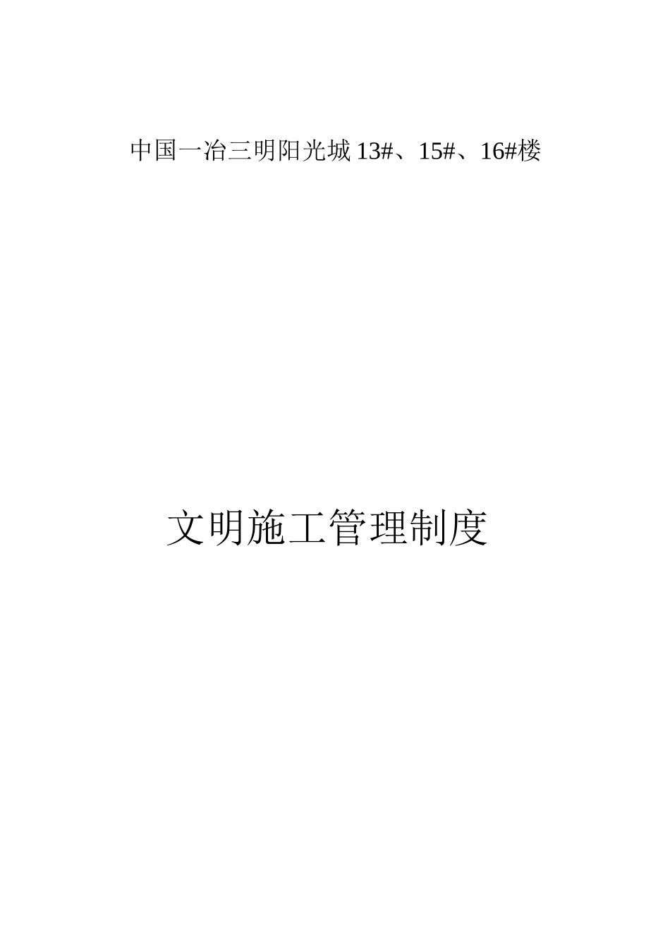 自来水厂职工集资楼人工挖孔桩安全交底_第2页