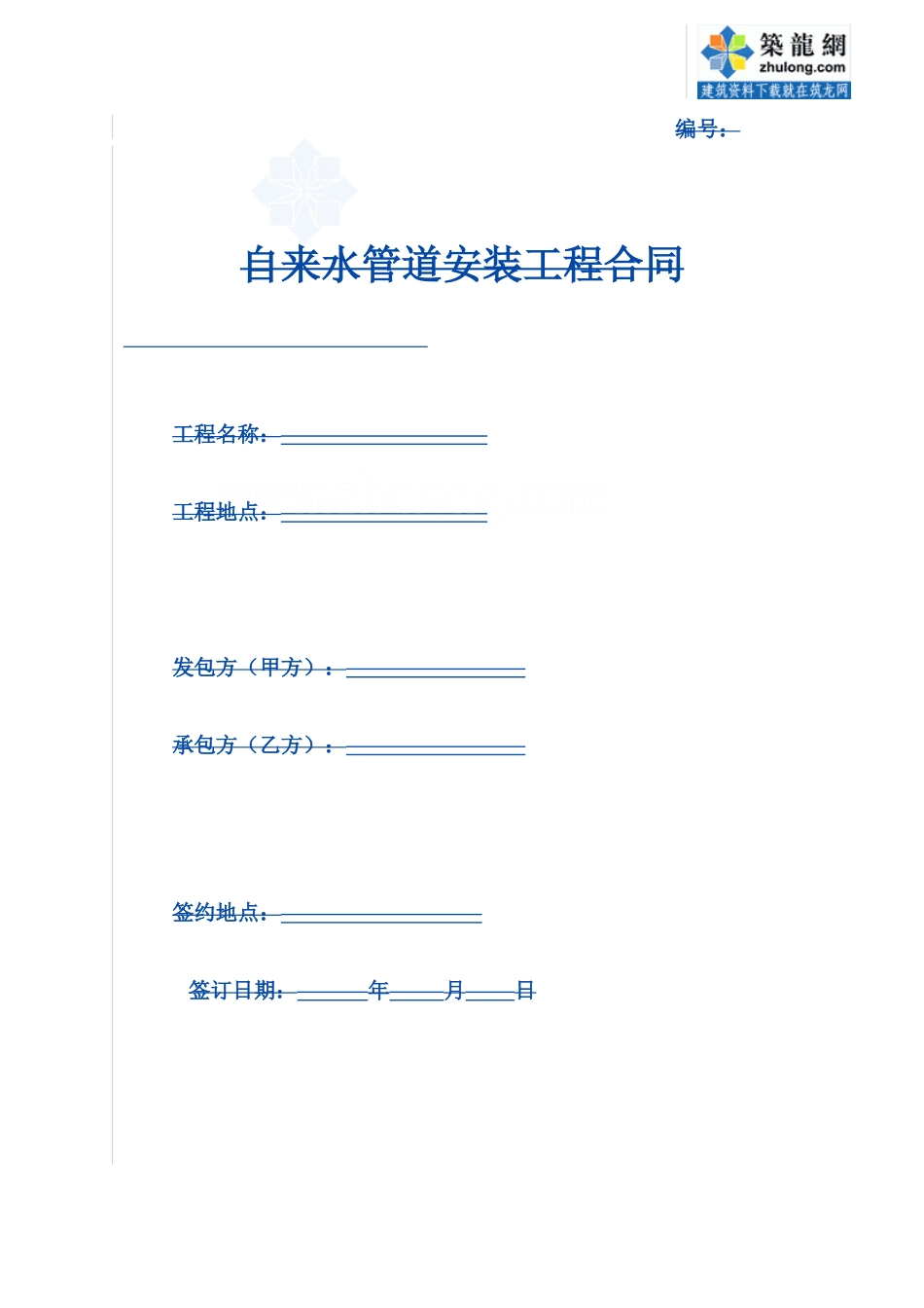 自来水管道安装工程合同_第1页