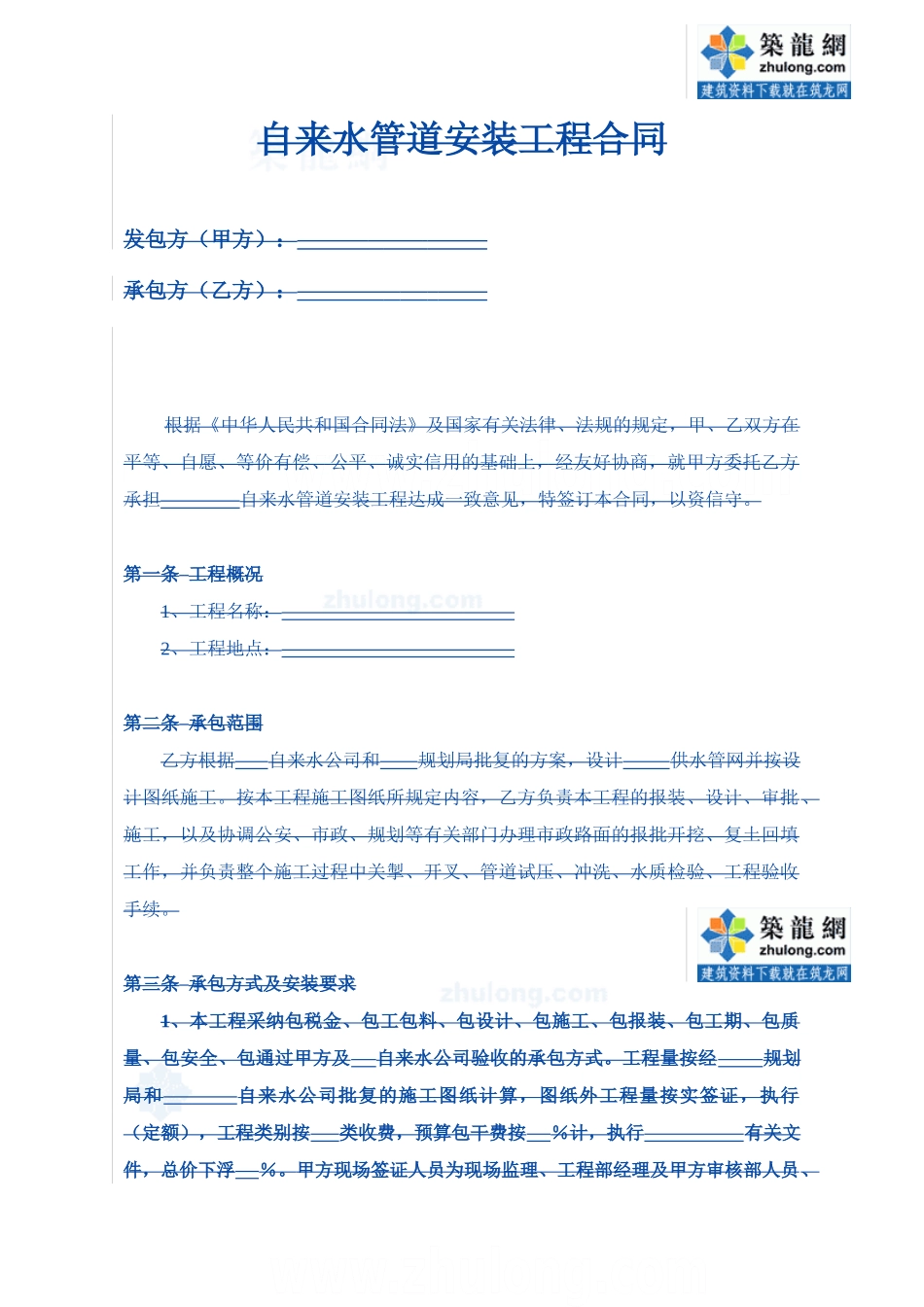 自来水管道安装工程合同_第2页