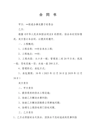 自来水工程供水合同