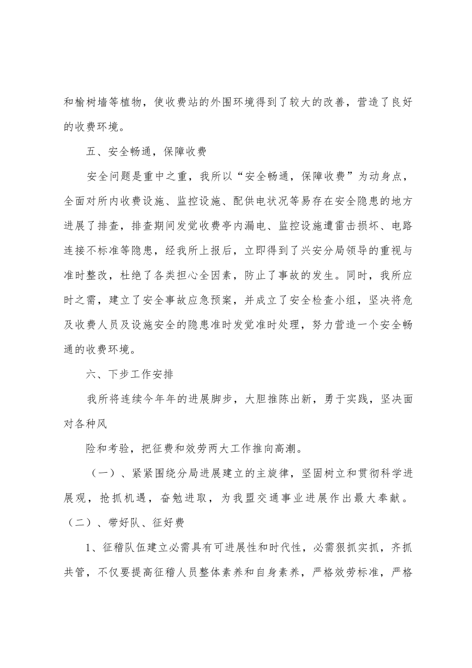 自检自评工作总结_第3页