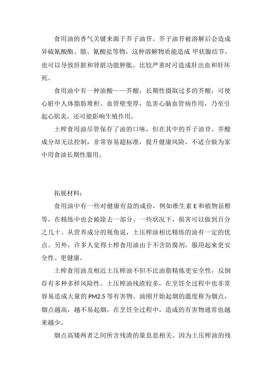 自榨菜籽油怎样脱毒_第2页