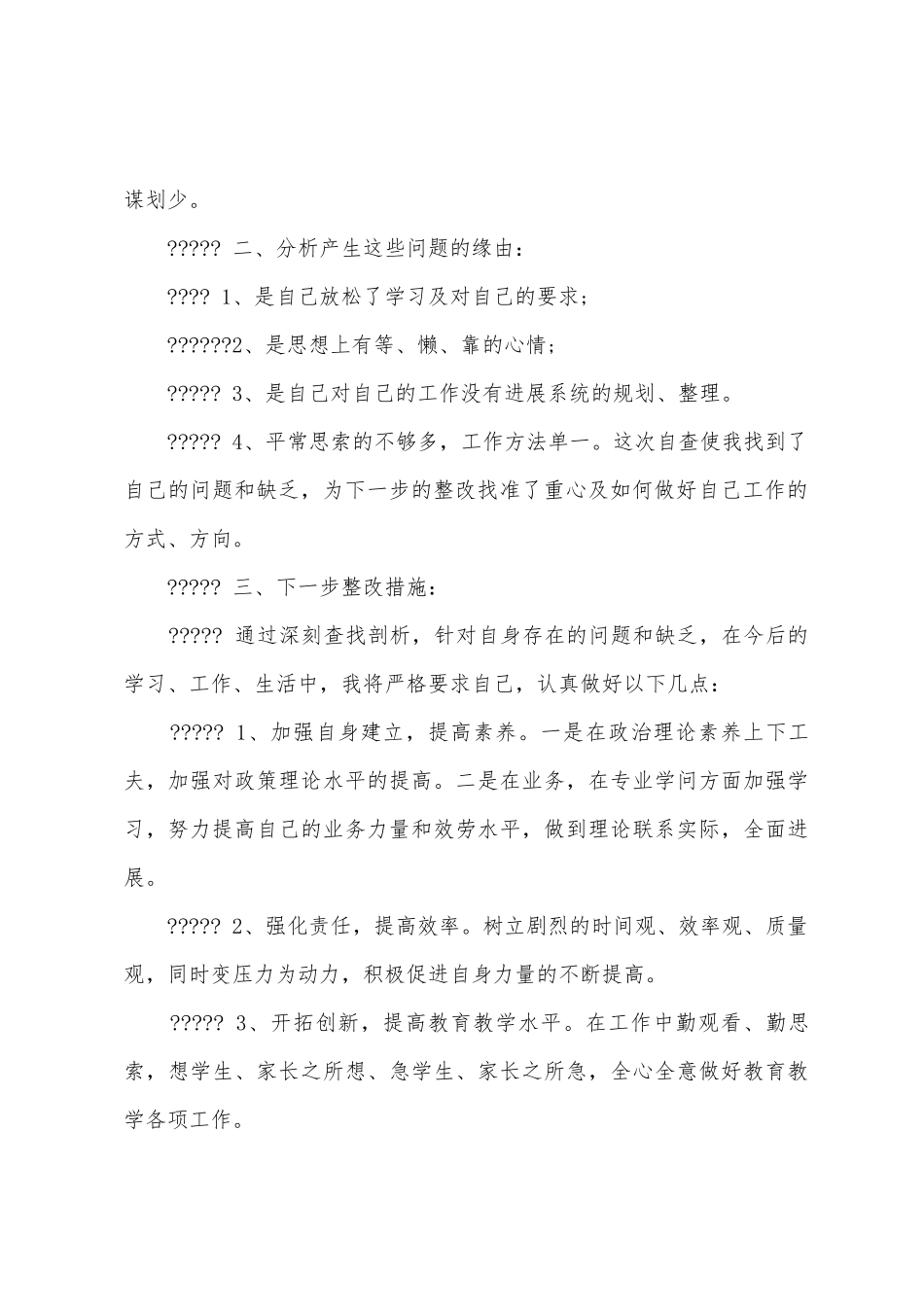 自查自纠报告及整改措施1_第2页