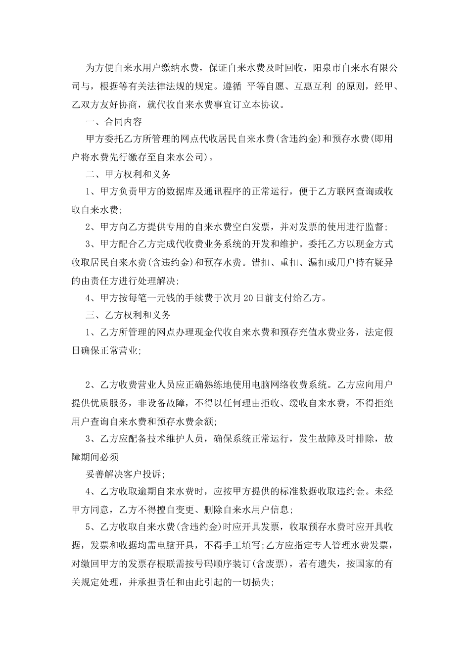 自来水费结算协议_第2页