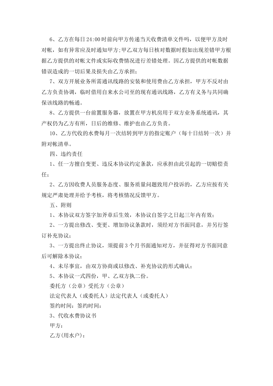 自来水费结算协议_第3页