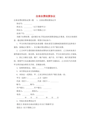 自来水费结算协议