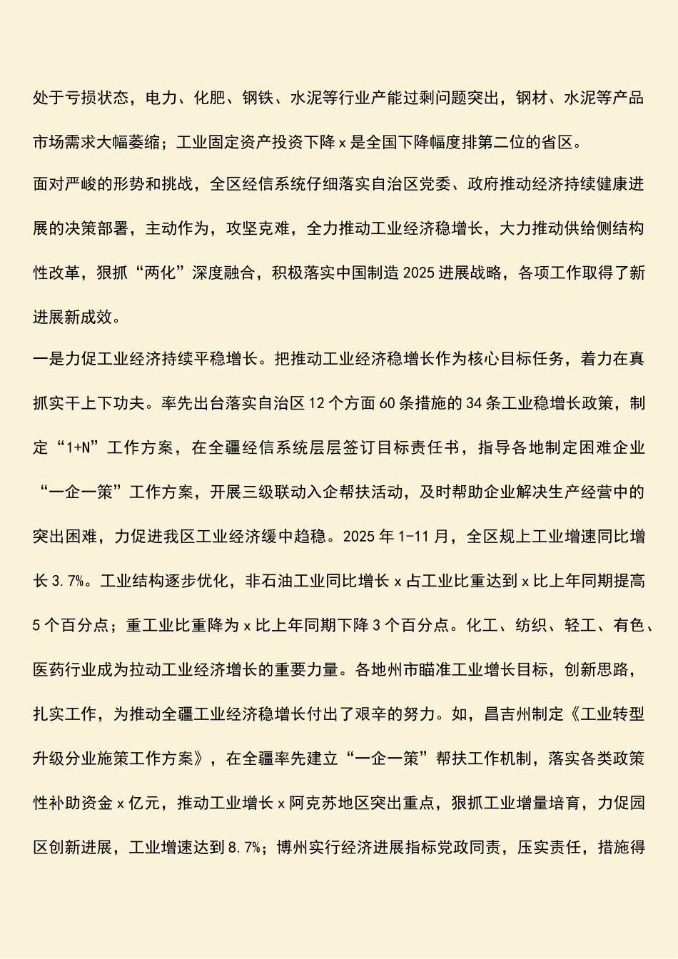 自治区经信委党组书记2025年自治区经济和信息化工作会议讲话稿_第2页