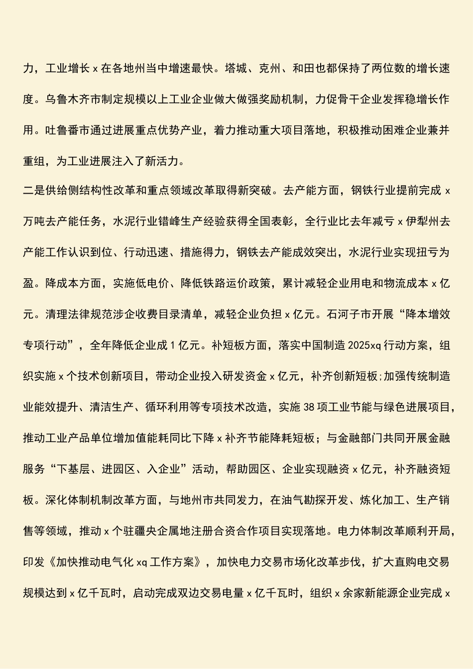 自治区经信委党组书记2025年自治区经济和信息化工作会议讲话稿_第3页