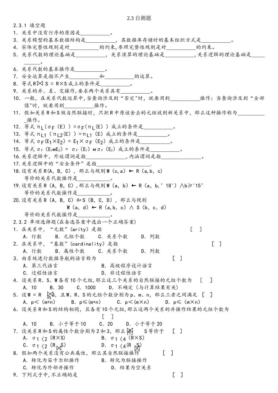 自测题数据库原理_第1页