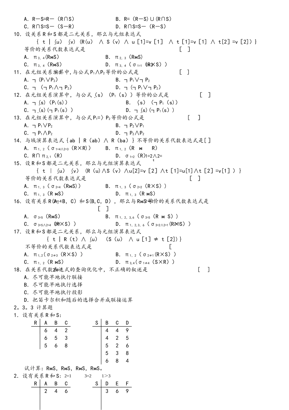 自测题数据库原理_第2页