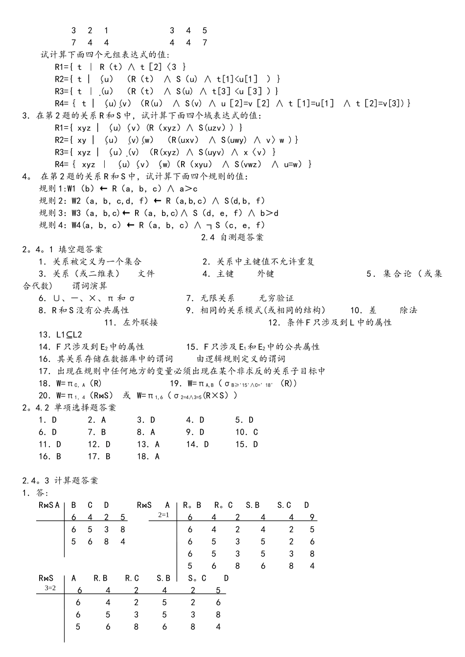 自测题数据库原理_第3页