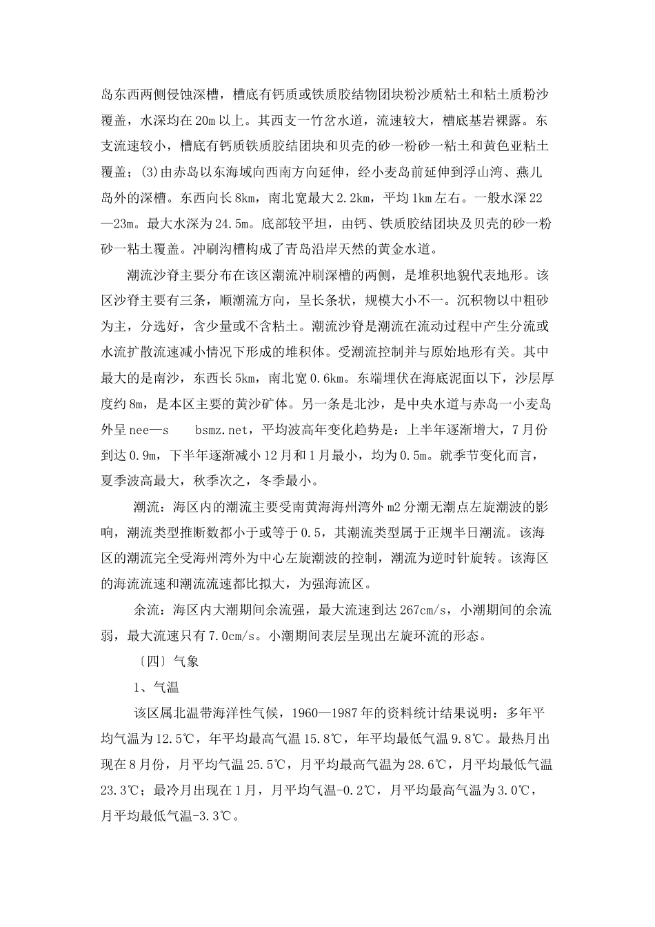 自然保护区建区可行性调研报告_第2页