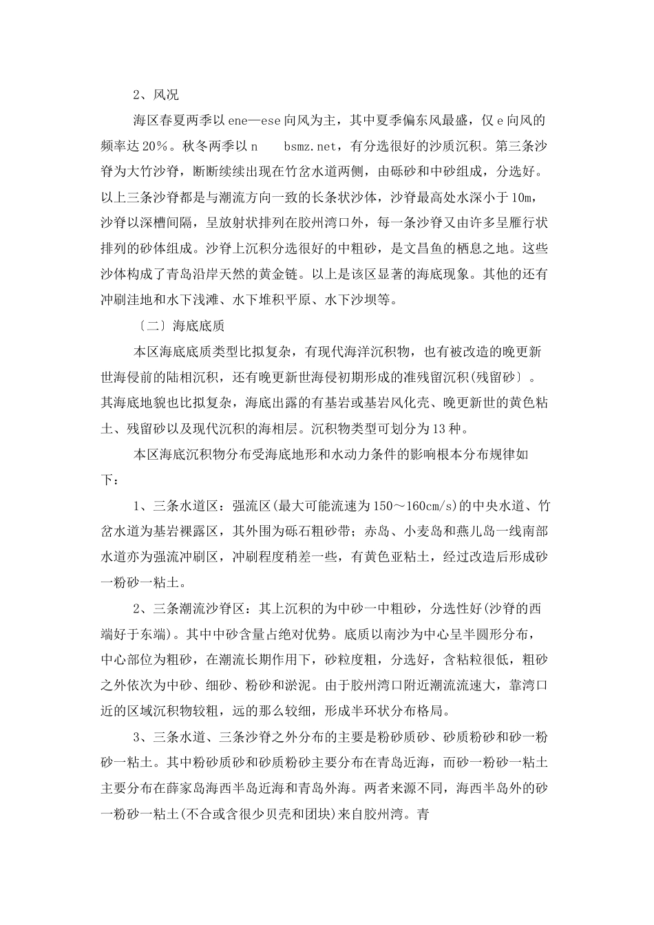 自然保护区建区可行性调研报告_第3页