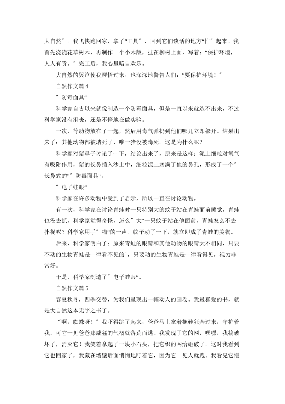 自然作文锦集9篇_第3页