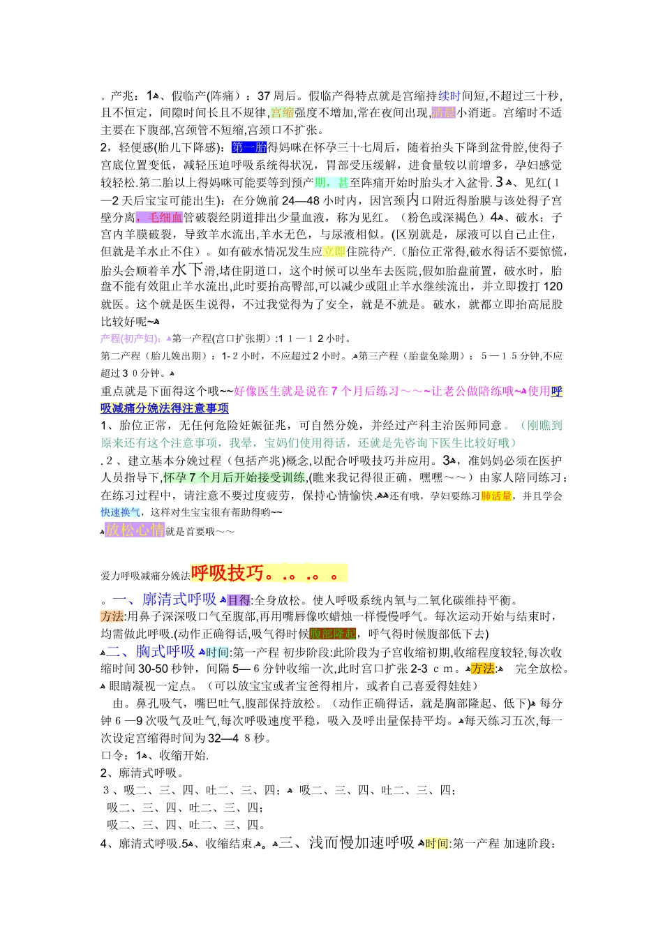 自然分娩知识及呼吸减痛分娩法 _第1页