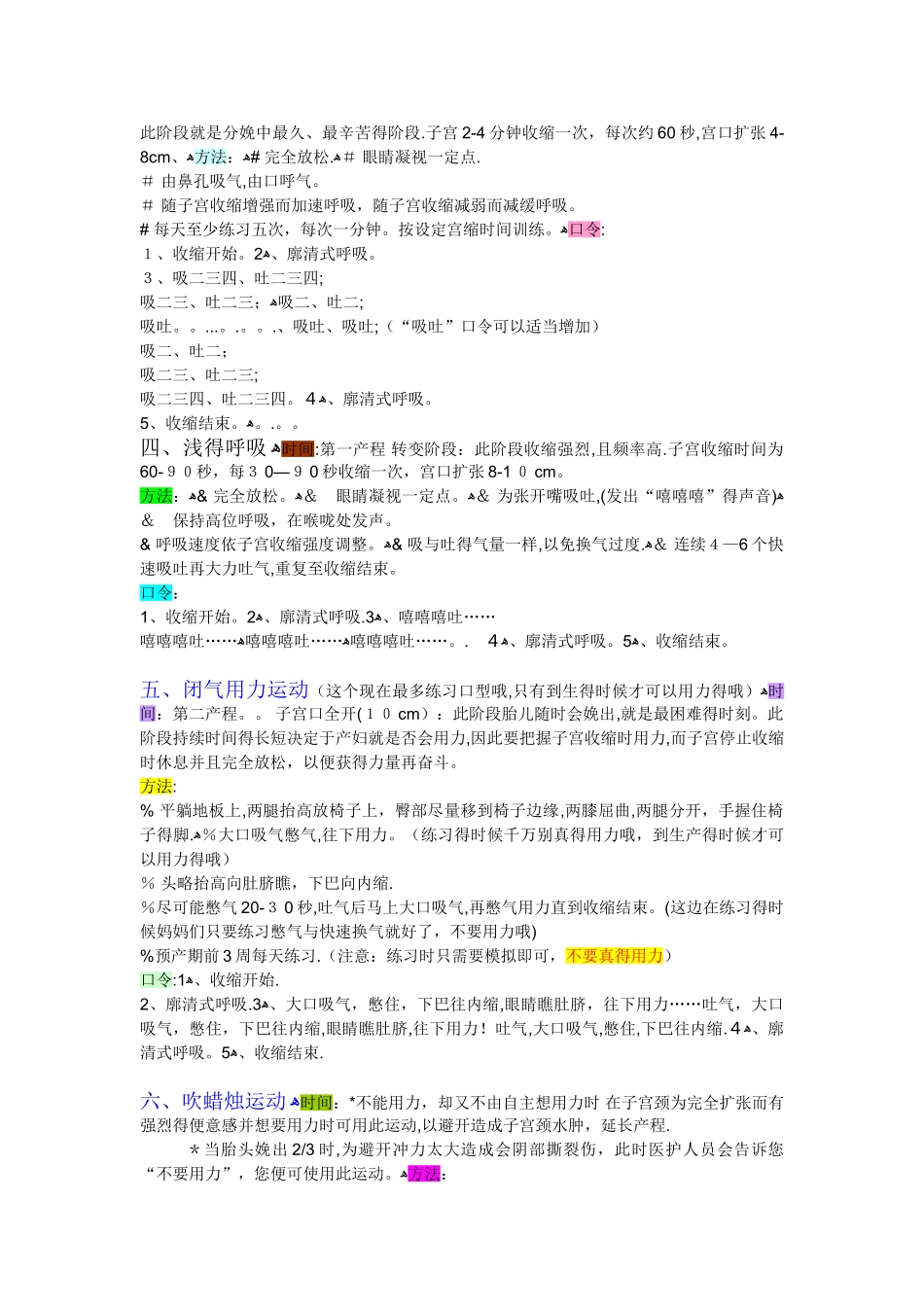 自然分娩知识及呼吸减痛分娩法 _第2页