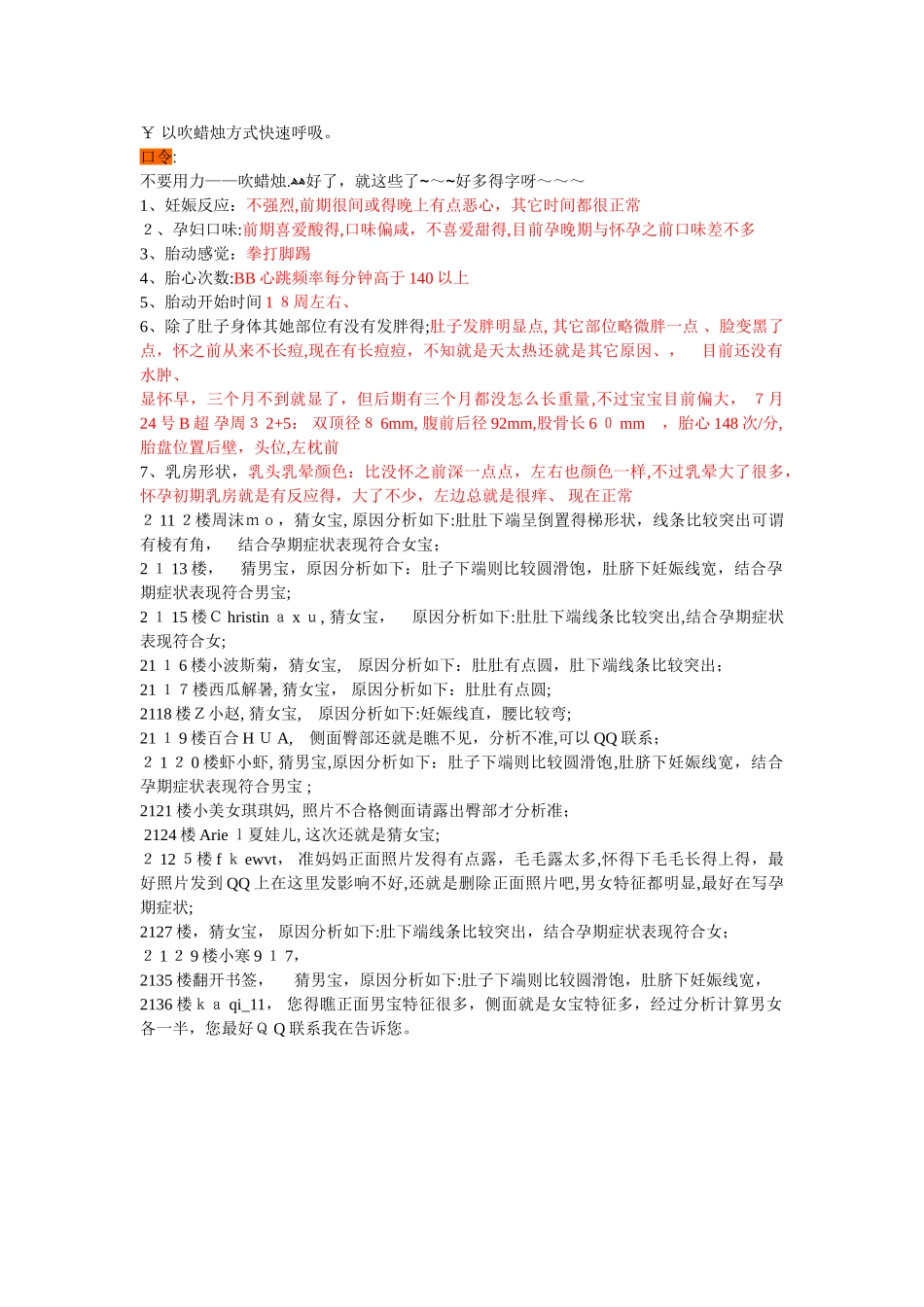 自然分娩知识及呼吸减痛分娩法 _第3页