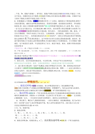 自然分娩知识及呼吸减痛分娩法 