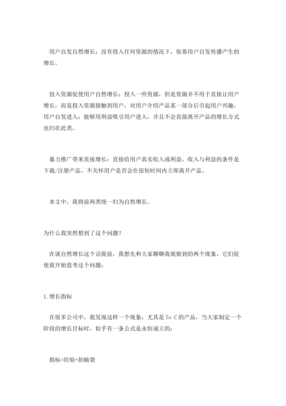 自然增长的指标制定与裂变式增长的极限_第2页