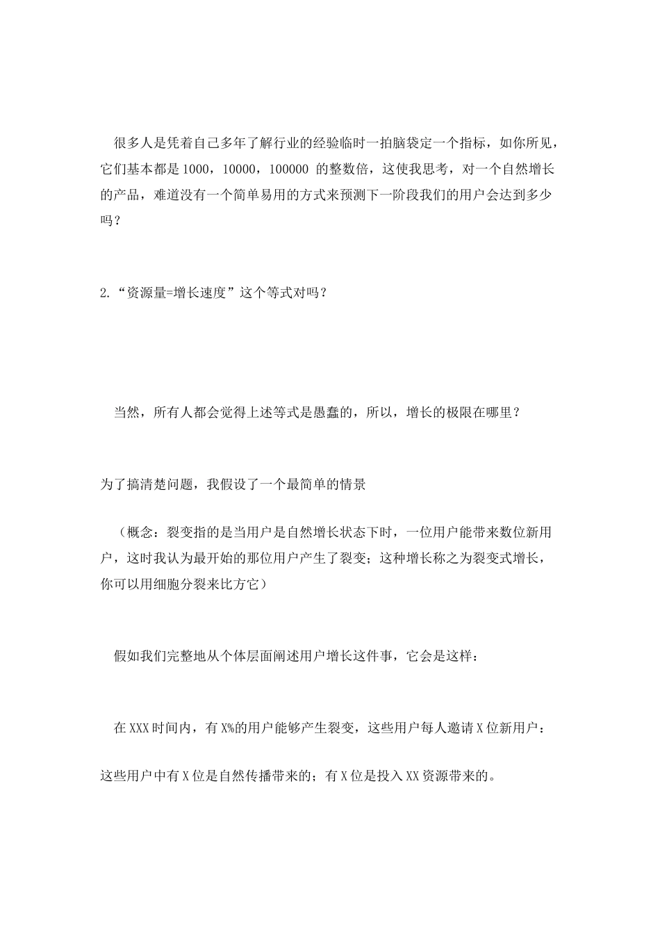 自然增长的指标制定与裂变式增长的极限_第3页