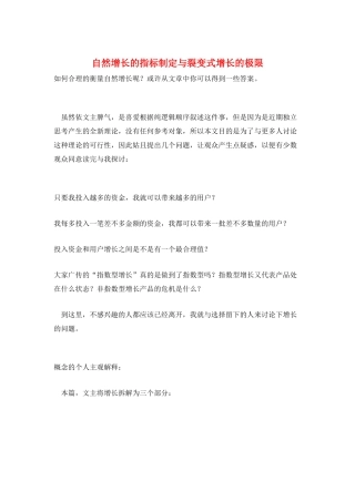 自然增长的指标制定与裂变式增长的极限