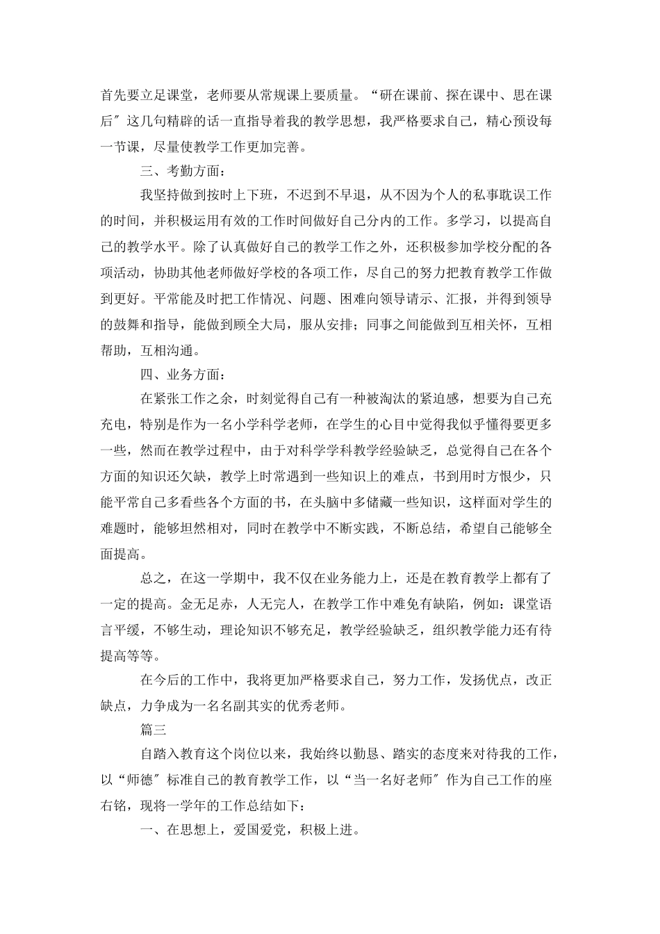 自然教师实习自我鉴定三篇_第2页