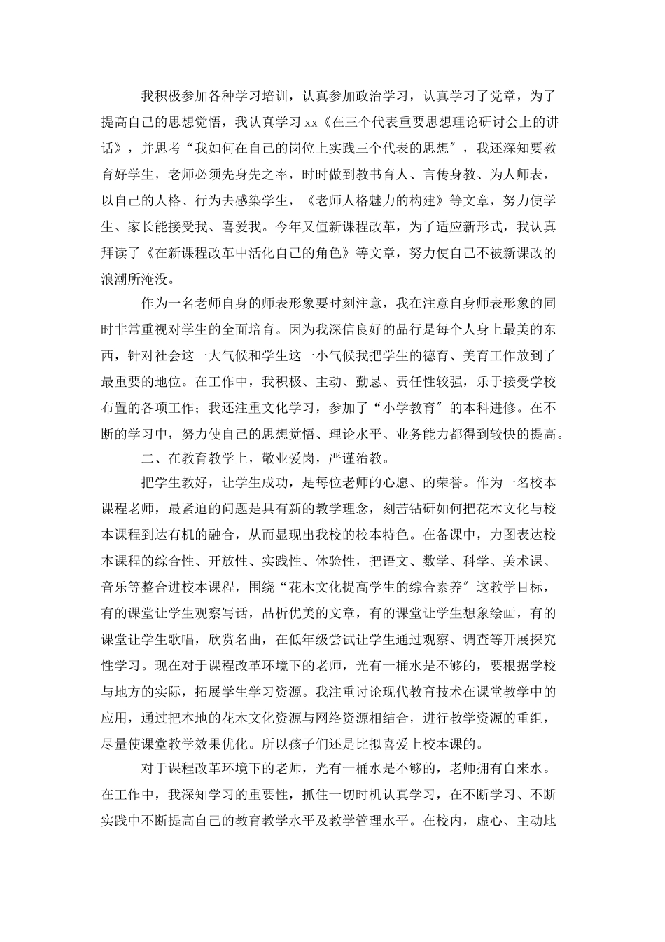 自然教师实习自我鉴定三篇_第3页